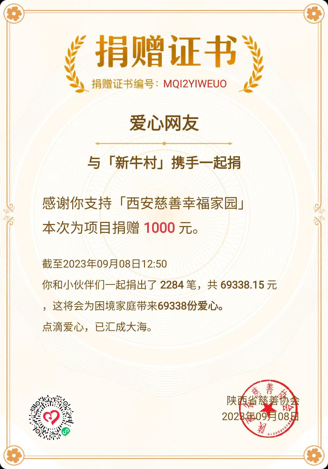 傳遞溫暖 奉獻(xiàn)愛心
